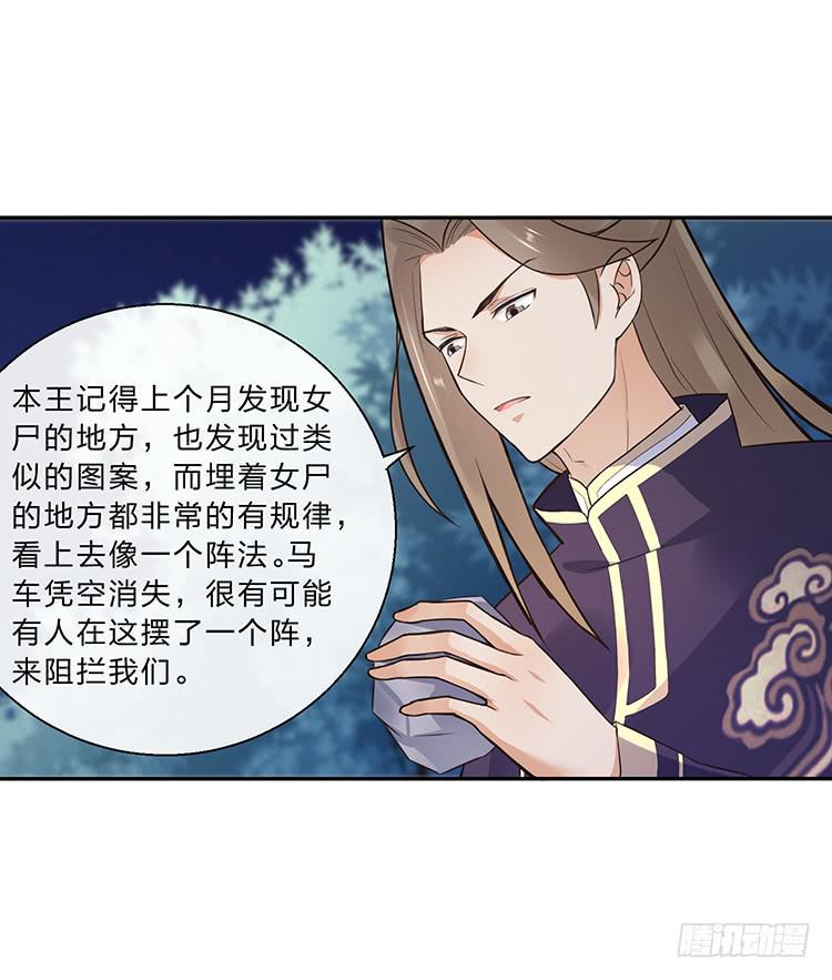 《魔君快到碗里来》消失的马车 第22页