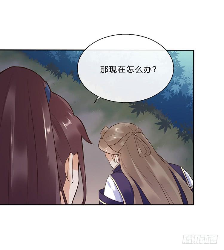 《魔君快到碗里来》消失的马车 第23页