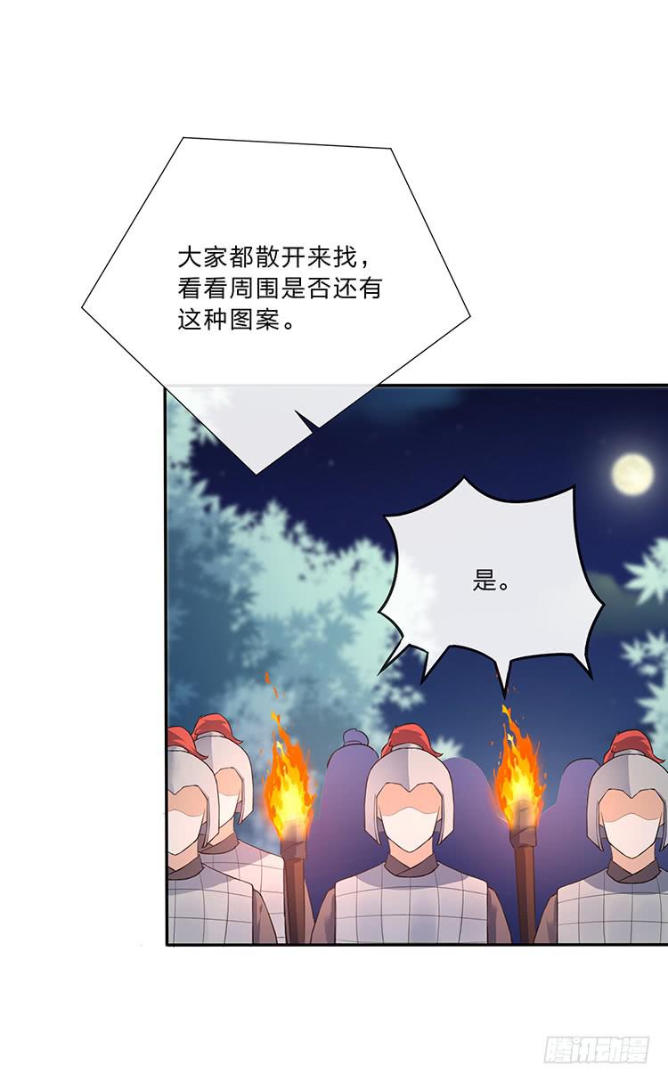 《魔君快到碗里来》消失的马车 第24页
