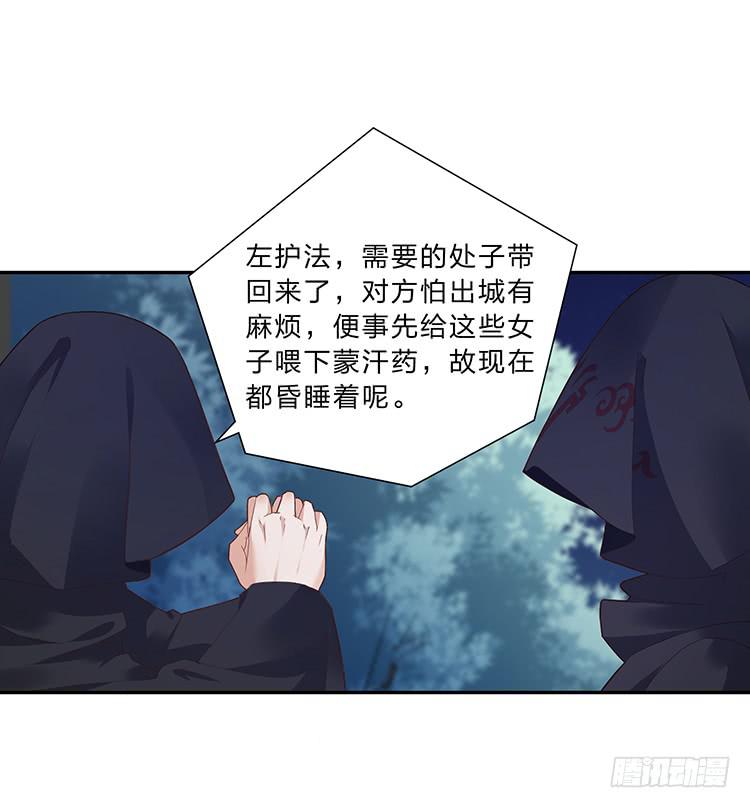 《魔君快到碗里来》消失的马车 第27页