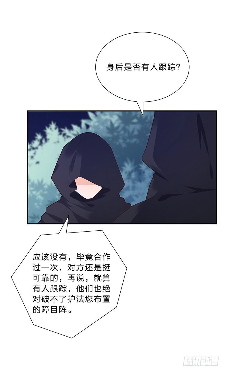 《魔君快到碗里来》消失的马车 第28页