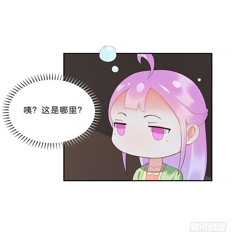《魔君快到碗里来》消失的马车 第30页
