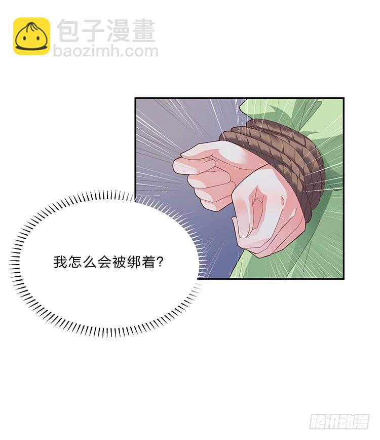 《魔君快到碗里来》消失的马车 第32页