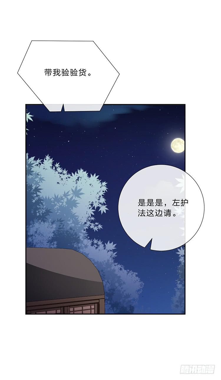 《魔君快到碗里来》消失的马车 第35页