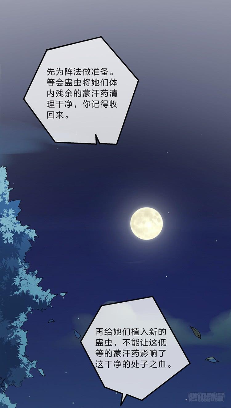 《魔君快到碗里来》消失的马车 第49页