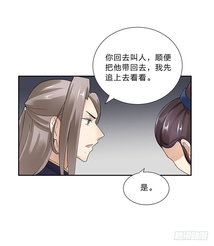 《魔君快到碗里来》消失的马车 第8页