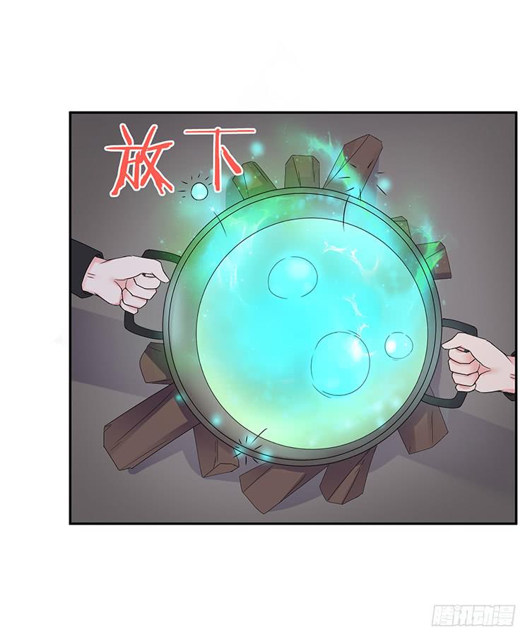 《魔君快到碗里来》危险逼近 第10页