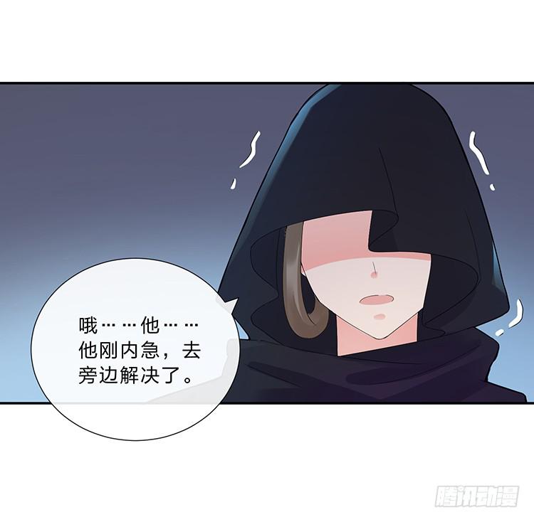 《魔君快到碗里来》危险逼近 第12页