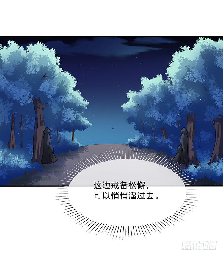 《魔君快到碗里来》危险逼近 第19页