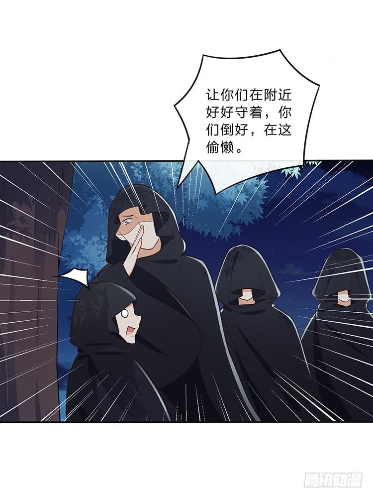 《魔君快到碗里来》危险逼近 第22页