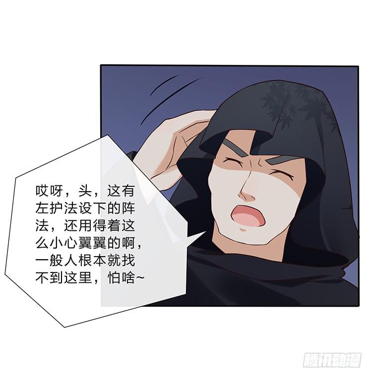 《魔君快到碗里来》危险逼近 第23页