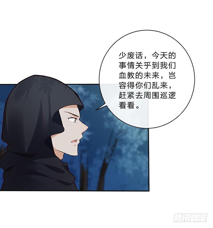 《魔君快到碗里来》危险逼近 第24页