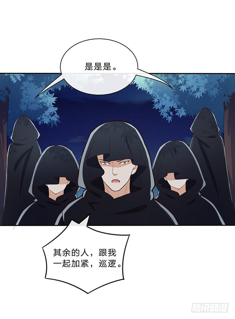 《魔君快到碗里来》危险逼近 第25页