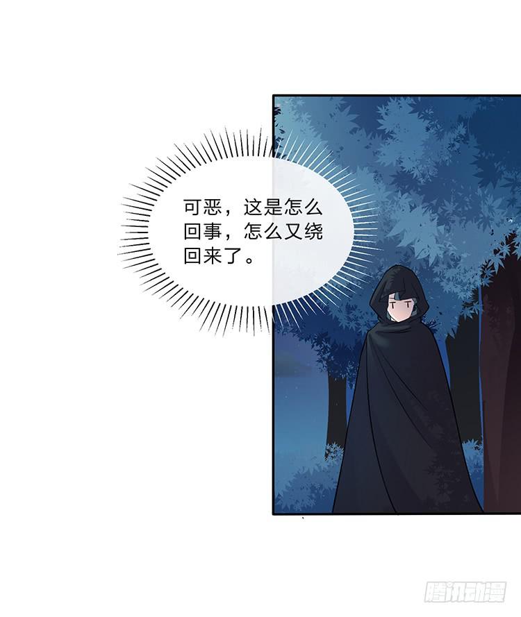 《魔君快到碗里来》危险逼近 第30页