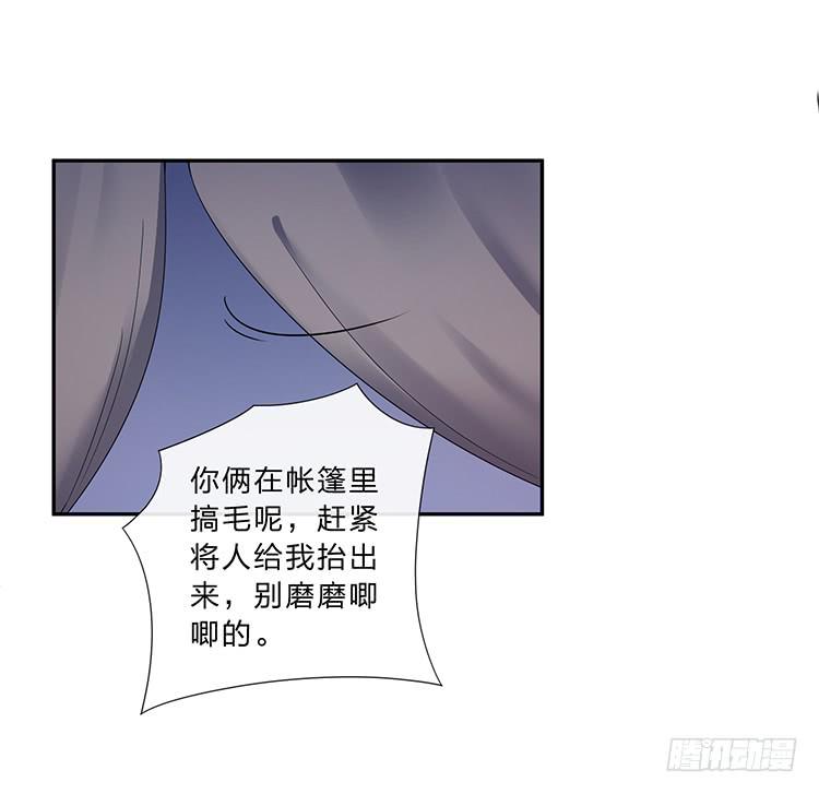 《魔君快到碗里来》危险逼近 第34页