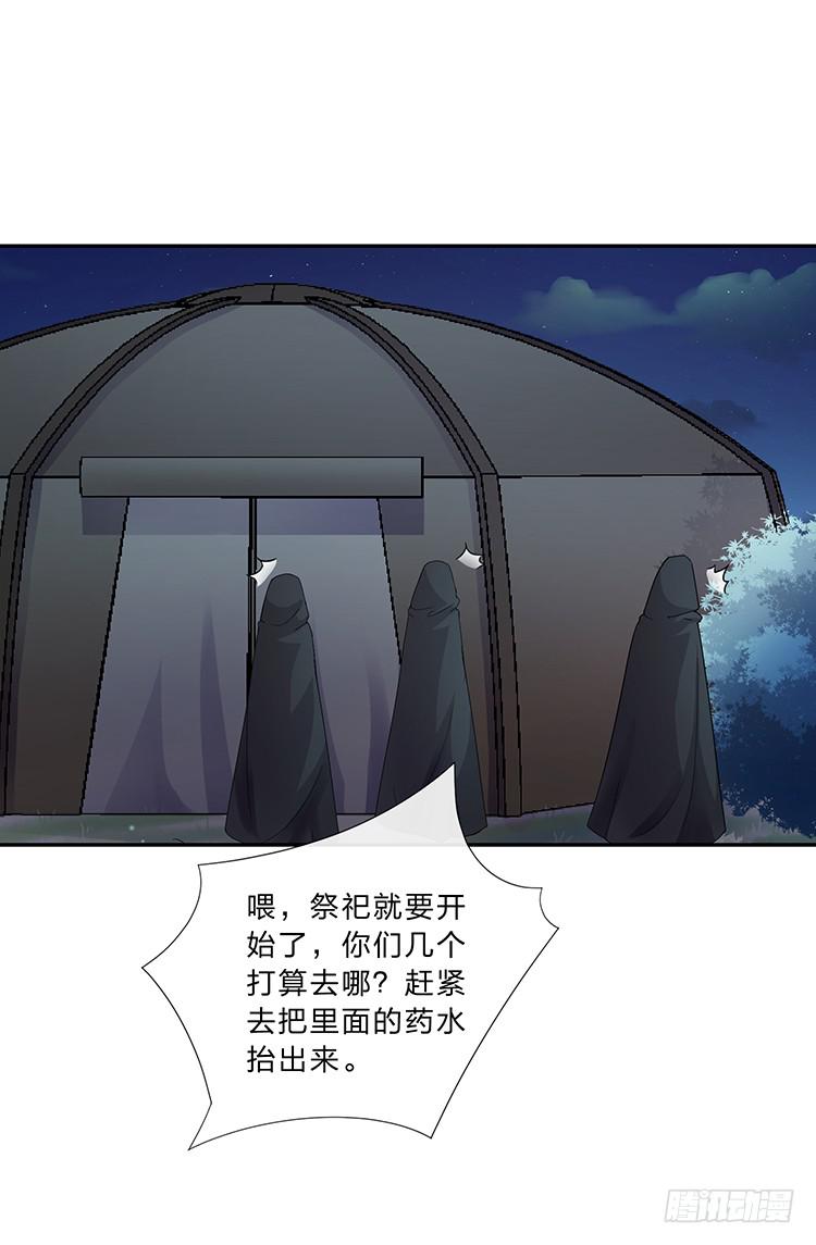 《魔君快到碗里来》危险逼近 第3页