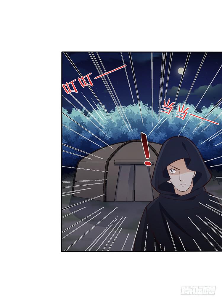 《魔君快到碗里来》危险逼近 第49页