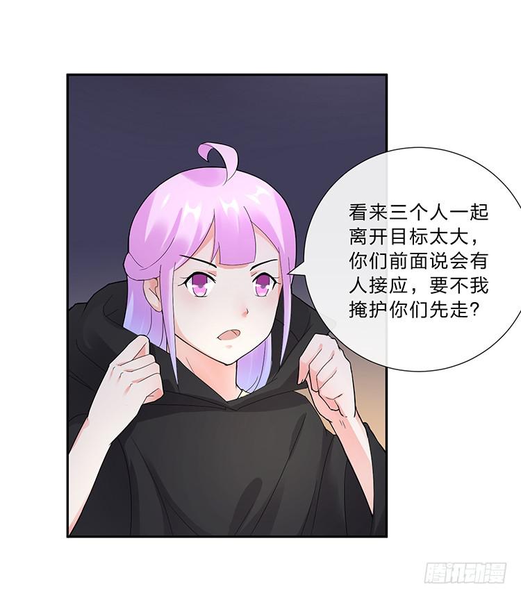 《魔君快到碗里来》危险逼近 第6页