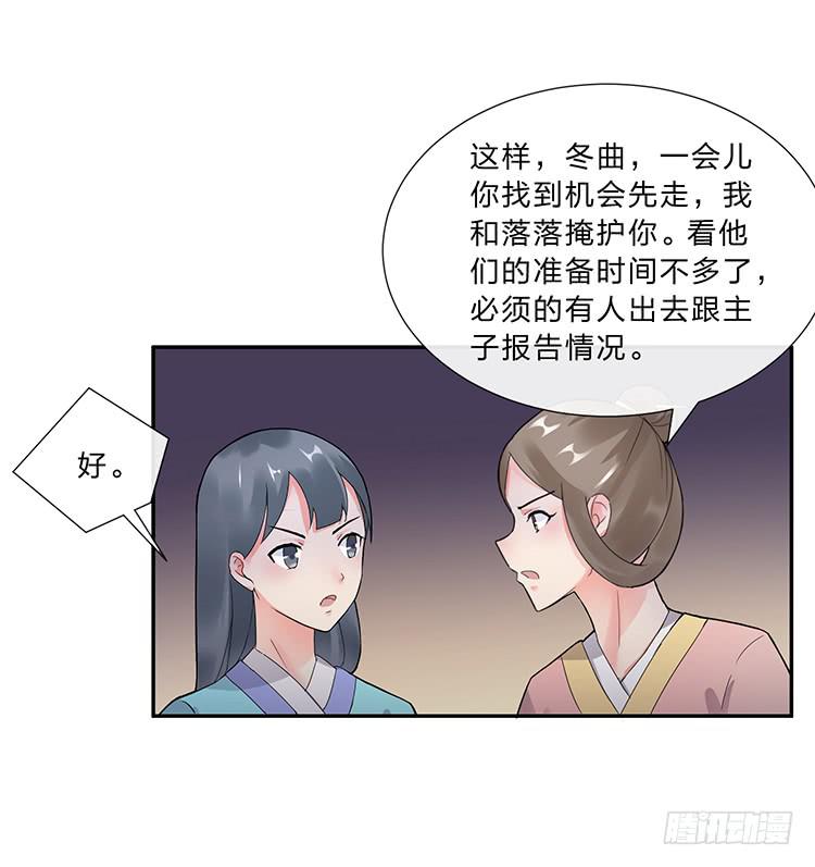 《魔君快到碗里来》危险逼近 第7页