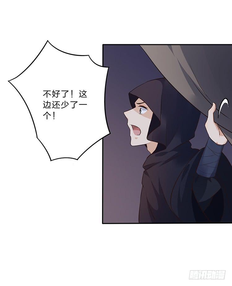《魔君快到碗里来》她有危险 第10页