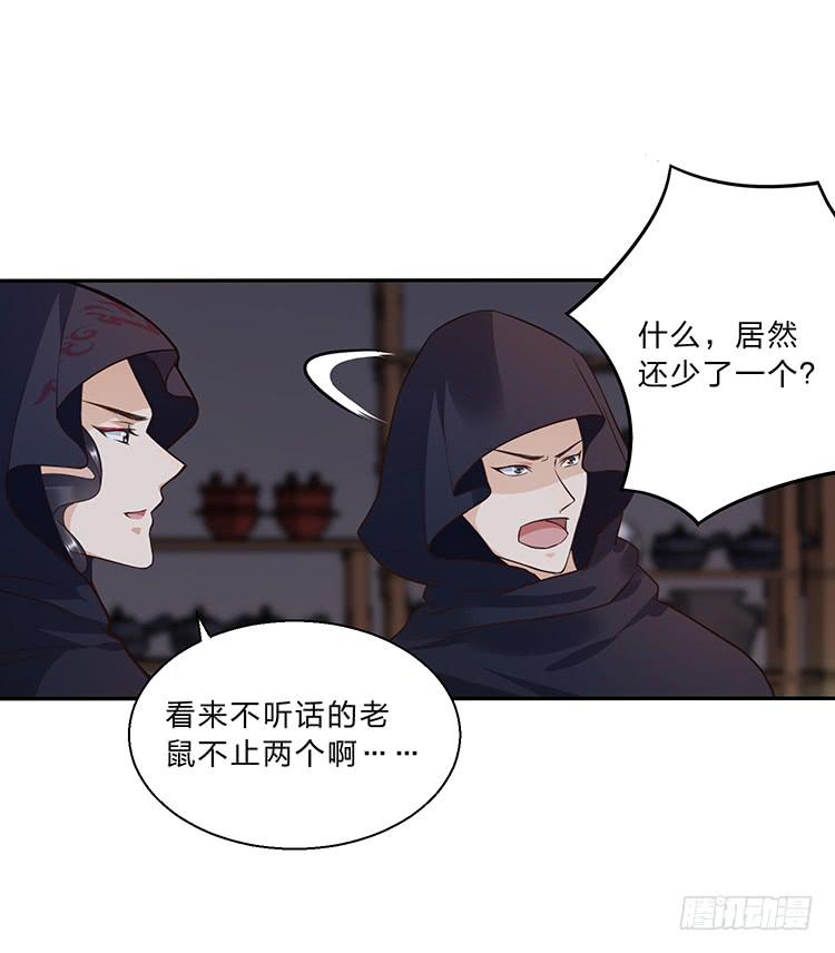 《魔君快到碗里来》她有危险 第11页