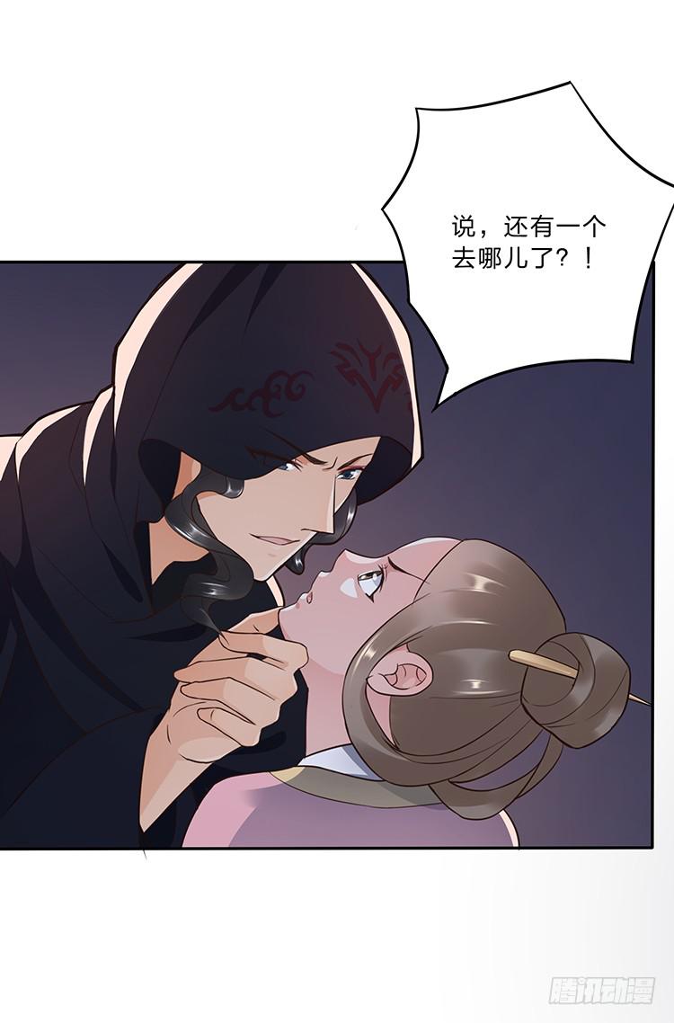 《魔君快到碗里来》她有危险 第12页