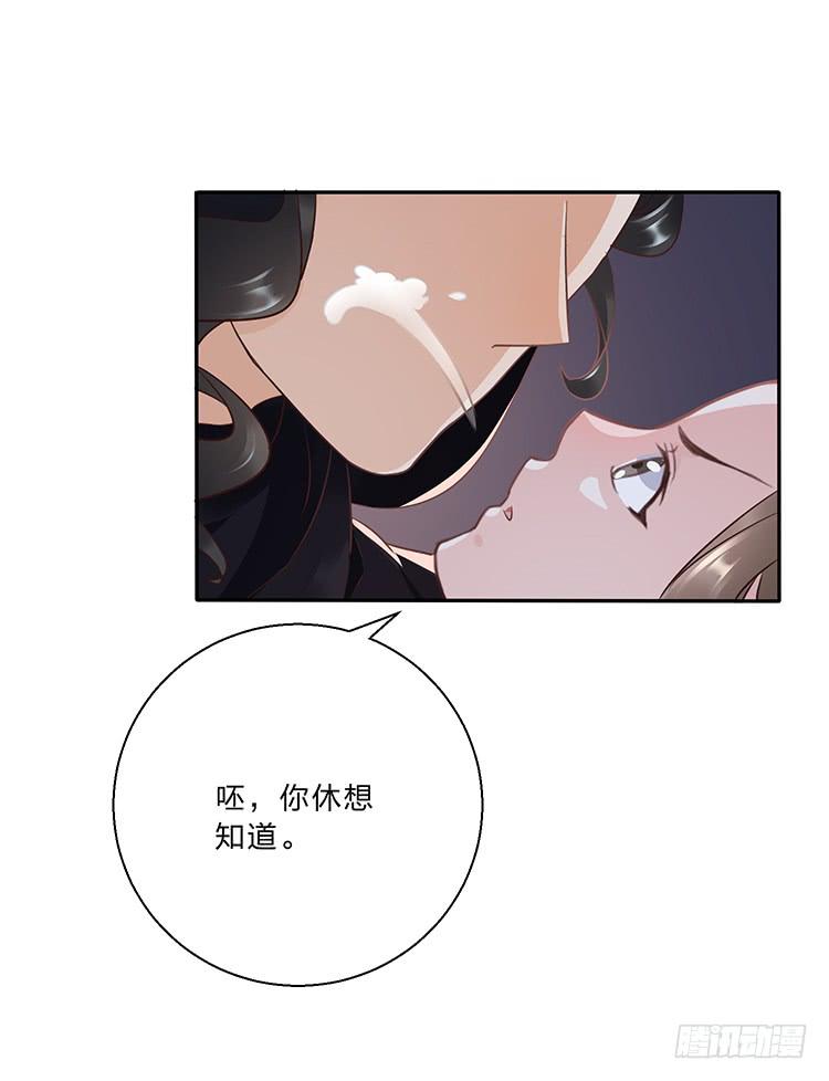 《魔君快到碗里来》她有危险 第13页