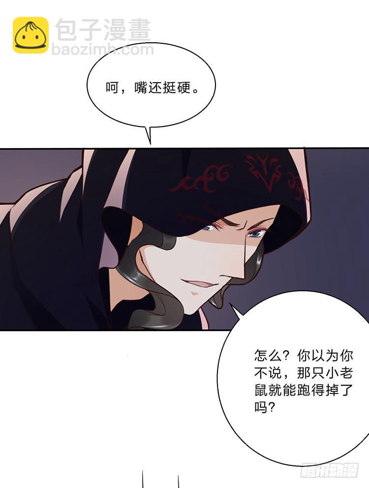 《魔君快到碗里来》她有危险 第15页