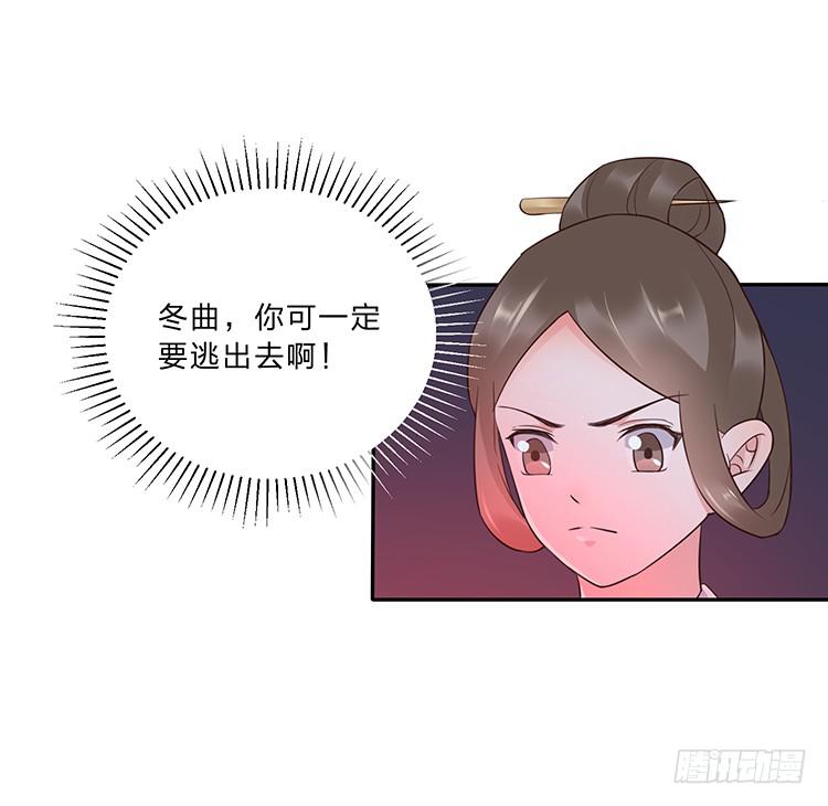 《魔君快到碗里来》她有危险 第18页