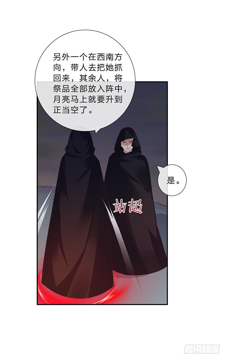《魔君快到碗里来》她有危险 第19页