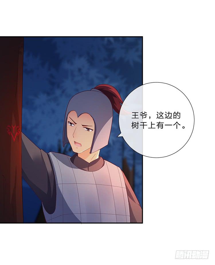 《魔君快到碗里来》她有危险 第21页