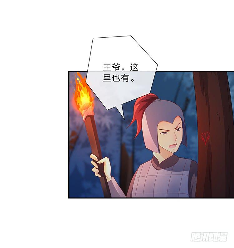 《魔君快到碗里来》她有危险 第22页