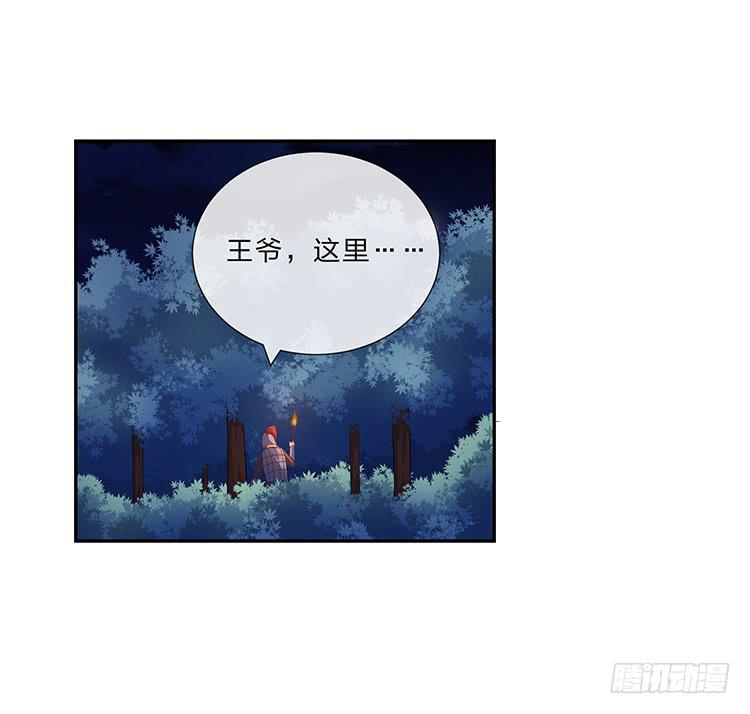 《魔君快到碗里来》她有危险 第23页