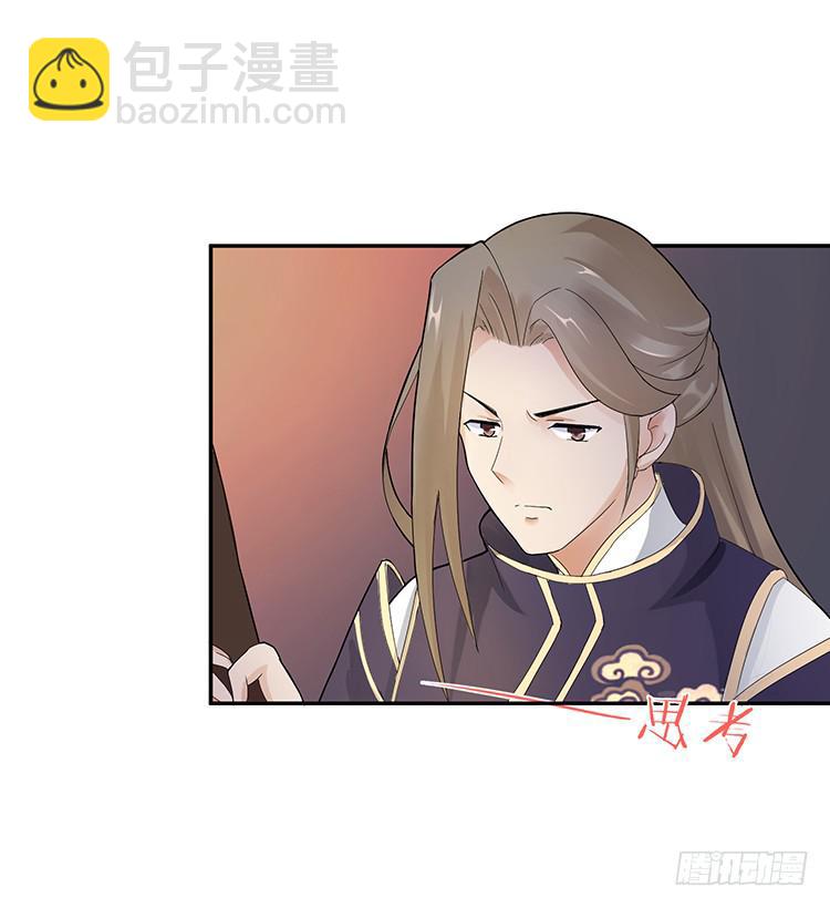 《魔君快到碗里来》她有危险 第24页