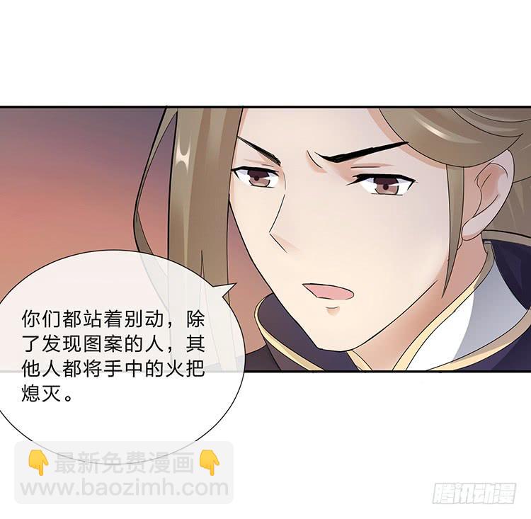 《魔君快到碗里来》她有危险 第25页