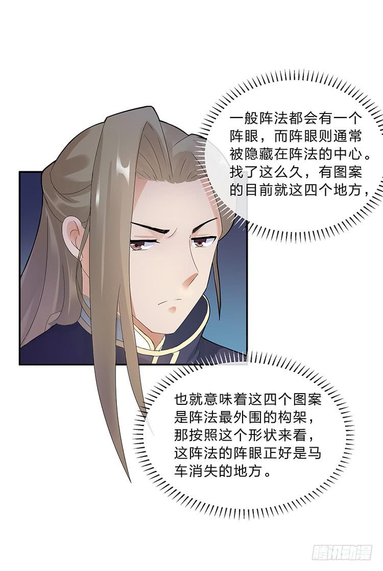 《魔君快到碗里来》她有危险 第29页