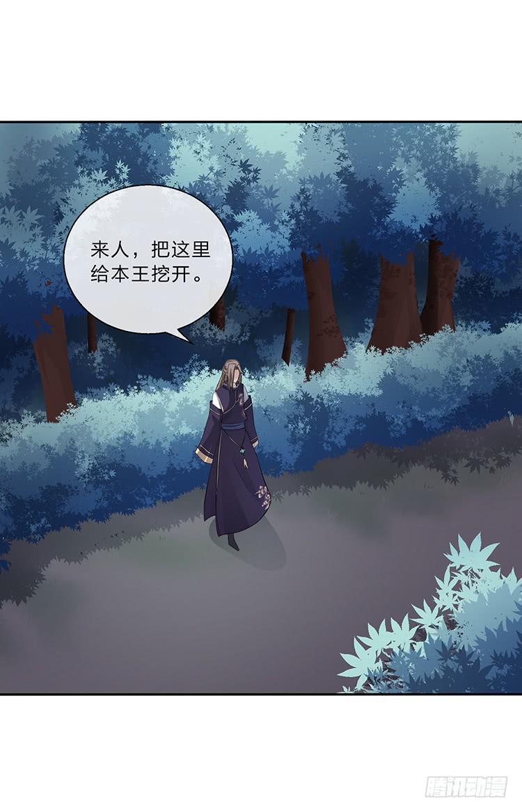 《魔君快到碗里来》她有危险 第31页