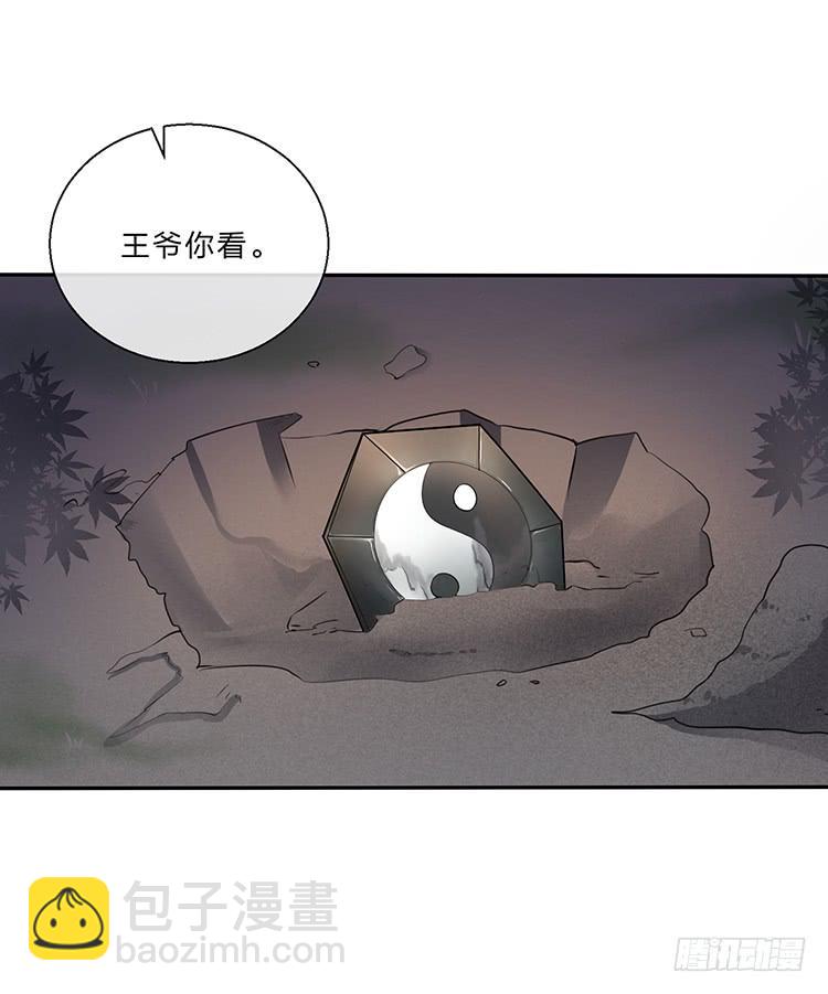 《魔君快到碗里来》她有危险 第33页