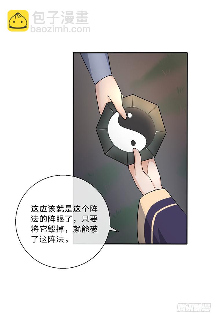 《魔君快到碗里来》她有危险 第34页