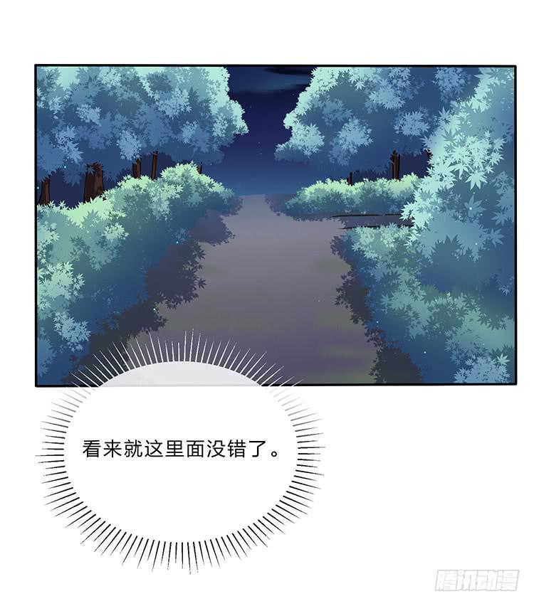 《魔君快到碗里来》她有危险 第38页