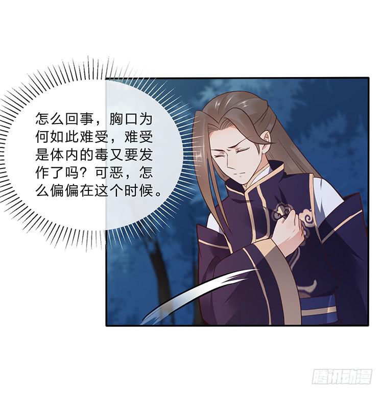 《魔君快到碗里来》她有危险 第40页