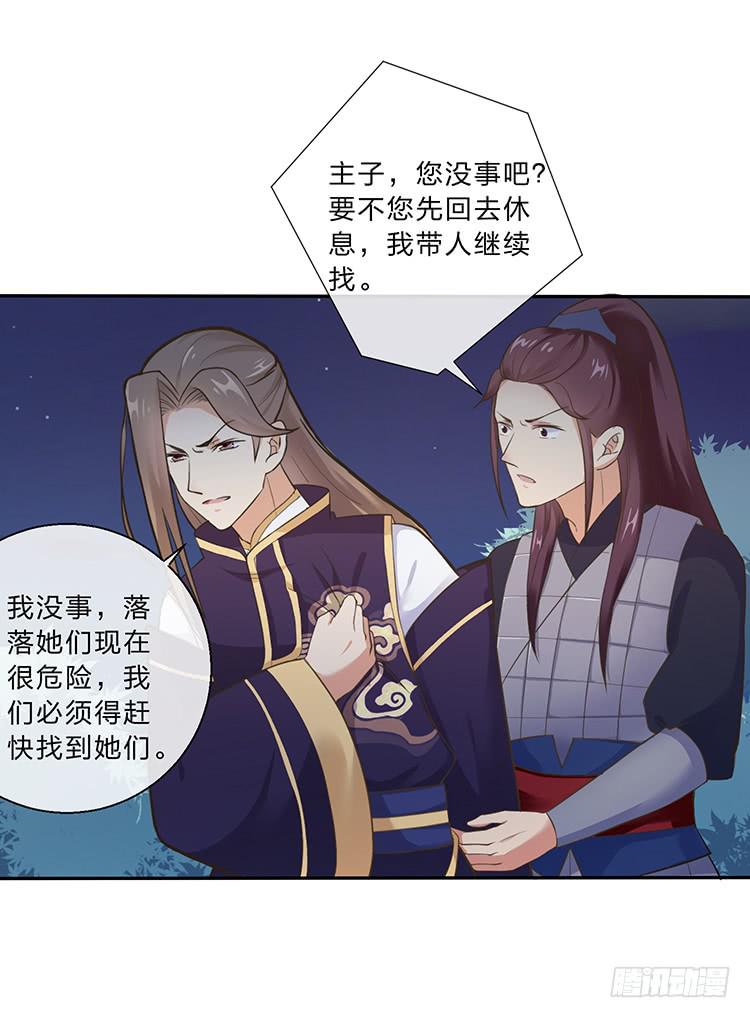 《魔君快到碗里来》她有危险 第41页