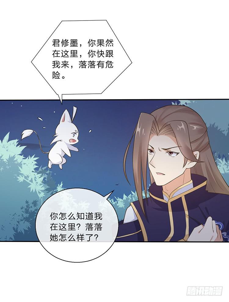 《魔君快到碗里来》她有危险 第43页