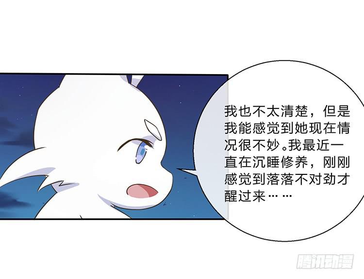 《魔君快到碗里来》她有危险 第44页