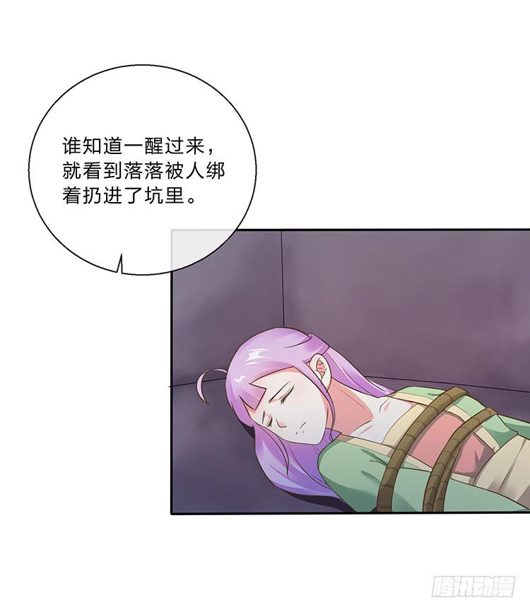 《魔君快到碗里来》她有危险 第45页