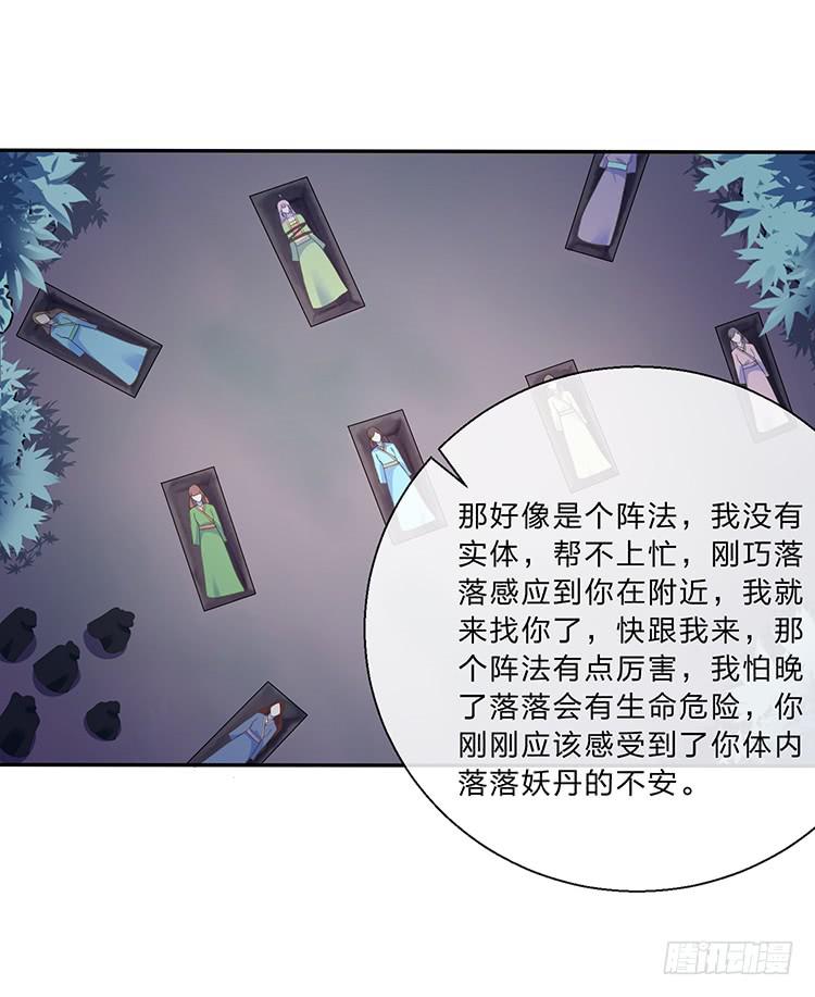 《魔君快到碗里来》她有危险 第46页