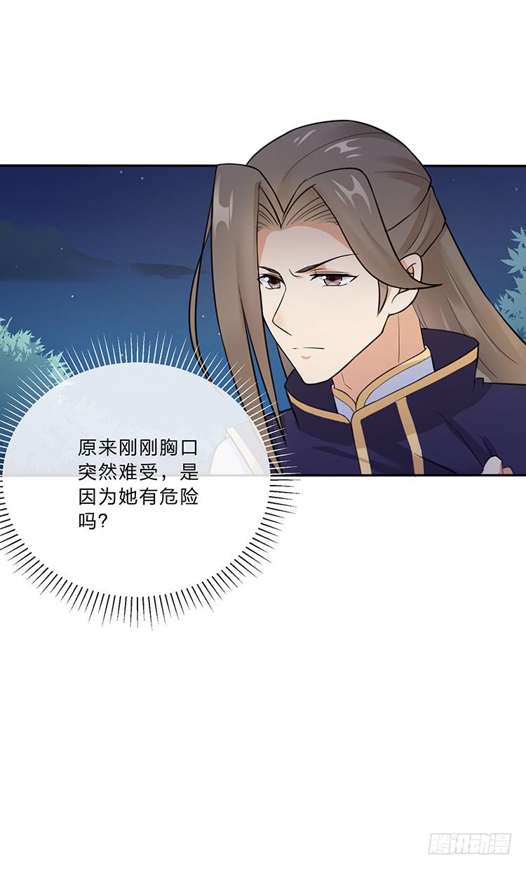 《魔君快到碗里来》她有危险 第47页