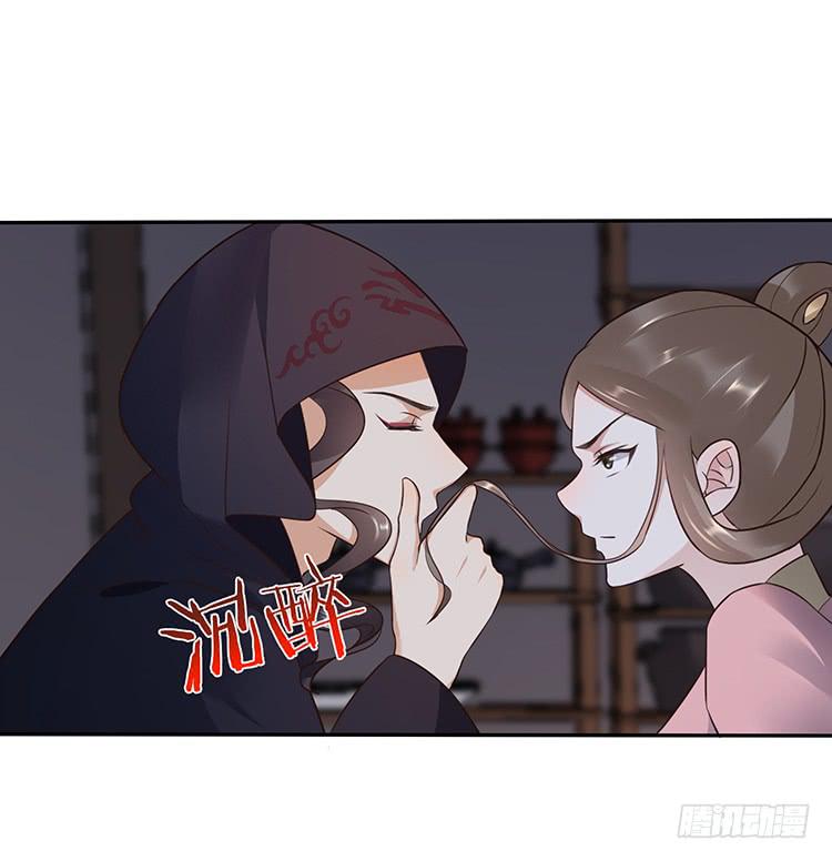 《魔君快到碗里来》她有危险 第8页