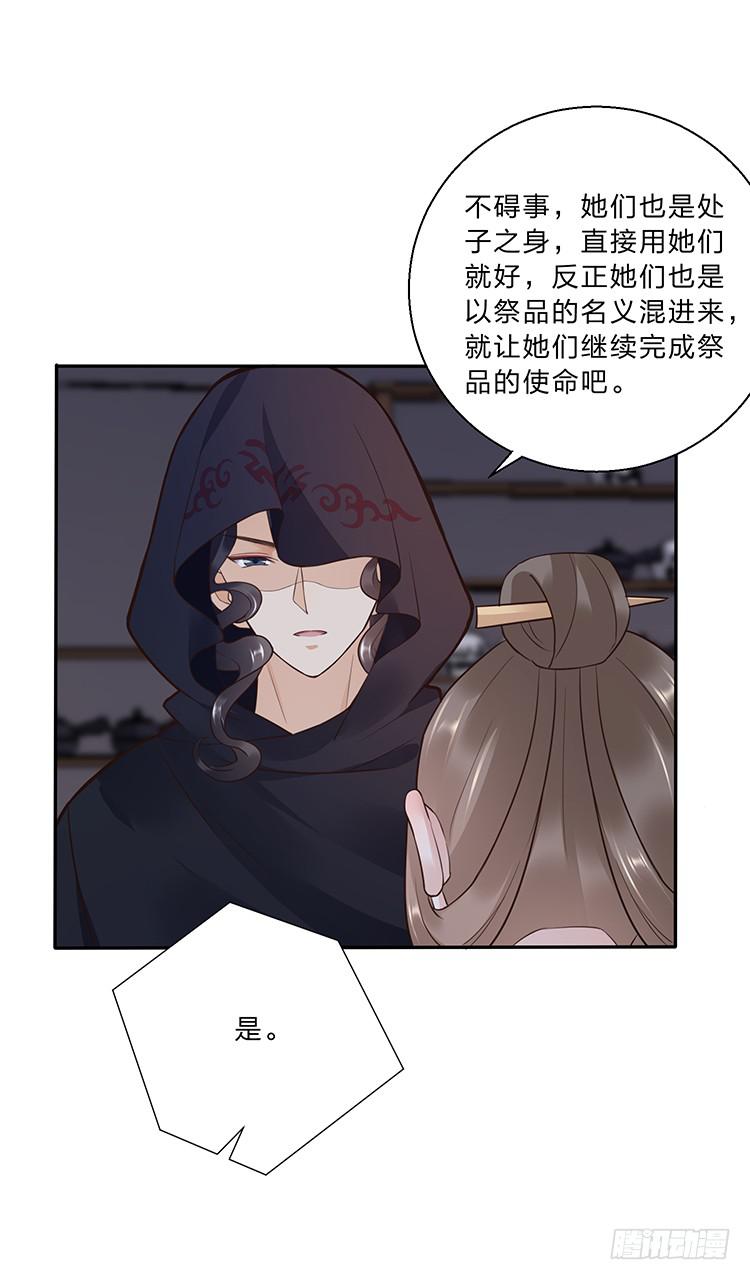 《魔君快到碗里来》她有危险 第9页