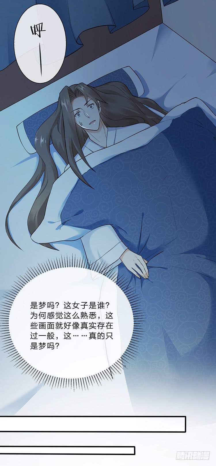 《魔君快到碗里来》记忆碎片 第14页
